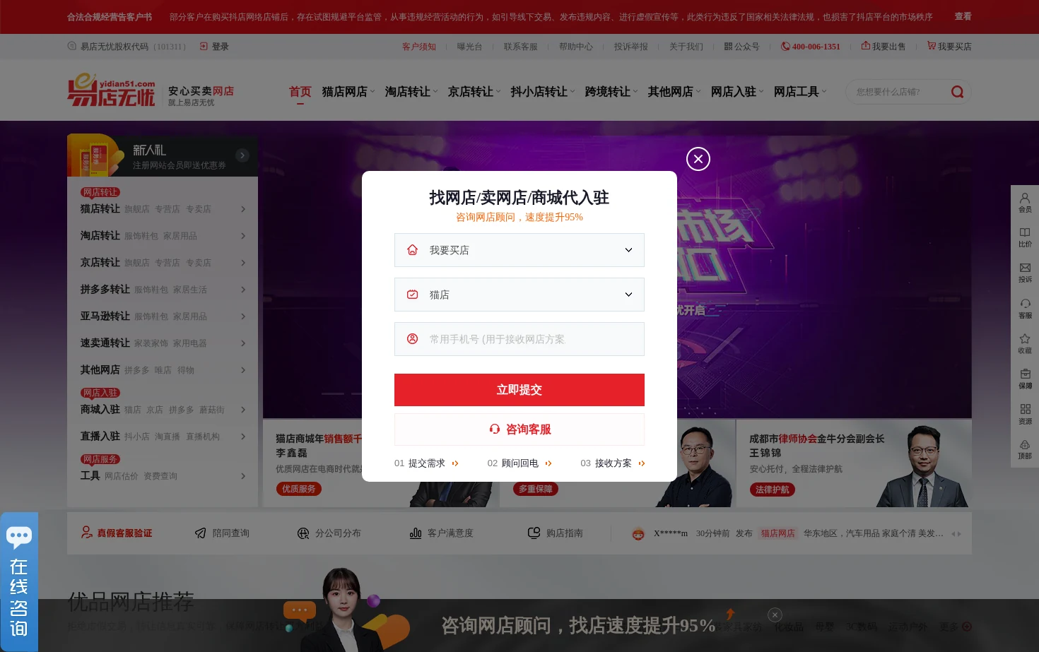 易店无忧 页面快照